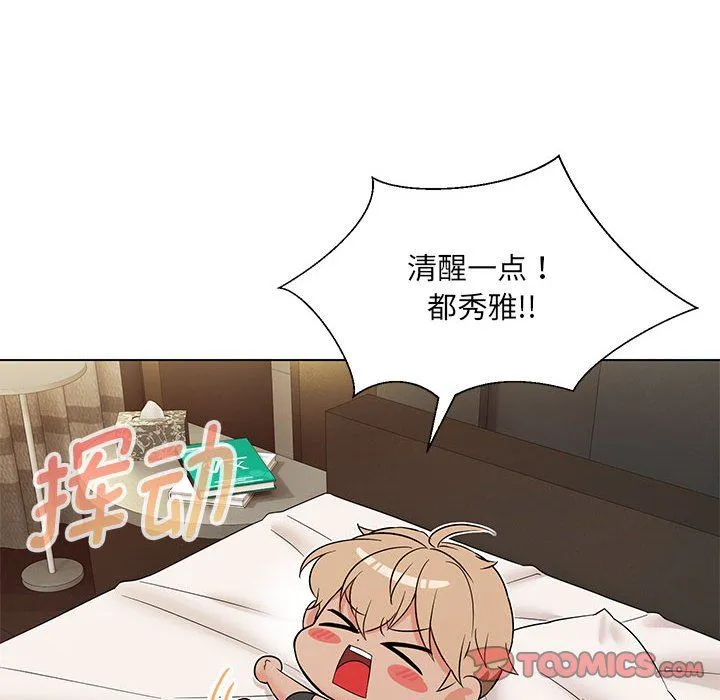 嫁入豪门的老师 - 第24話 - page 12