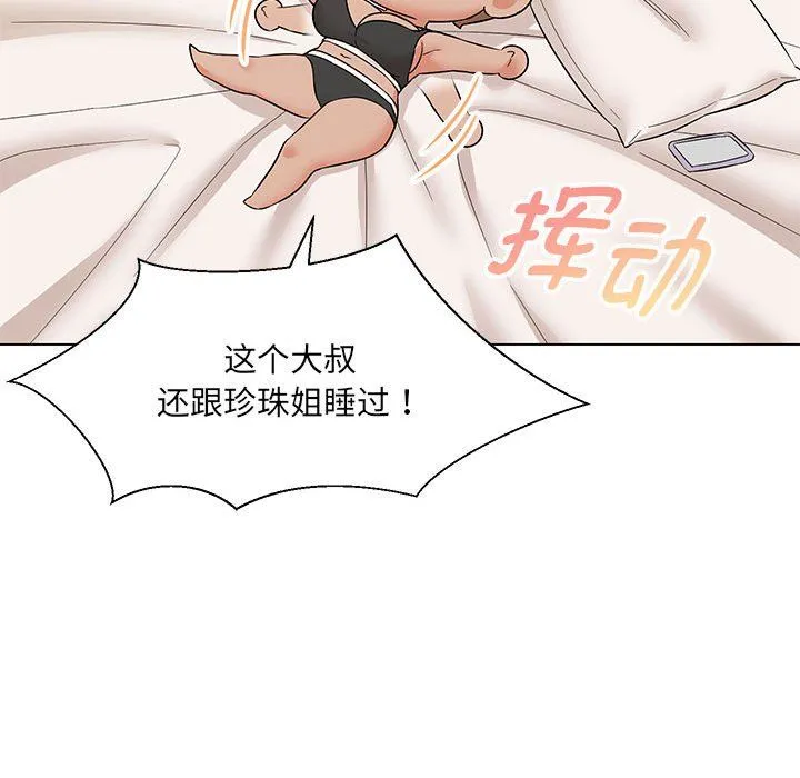 嫁入豪门的老师 - 第24話 - page 13