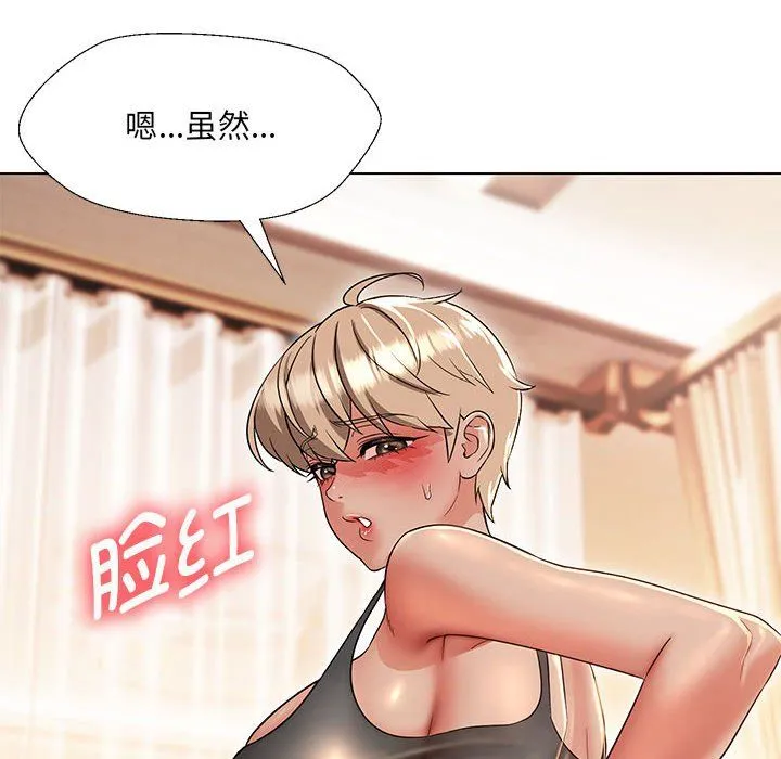 嫁入豪门的老师 - 第24話 - page 14