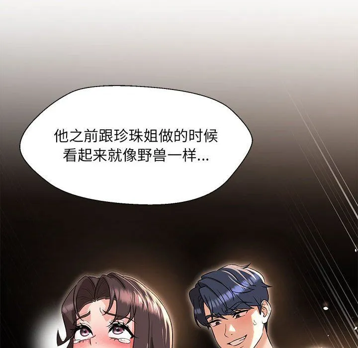 嫁入豪门的老师 - 第24話 - page 16