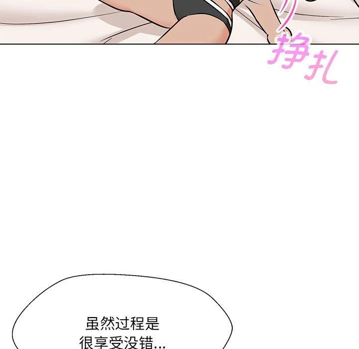 嫁入豪门的老师 - 第24話 - page 23