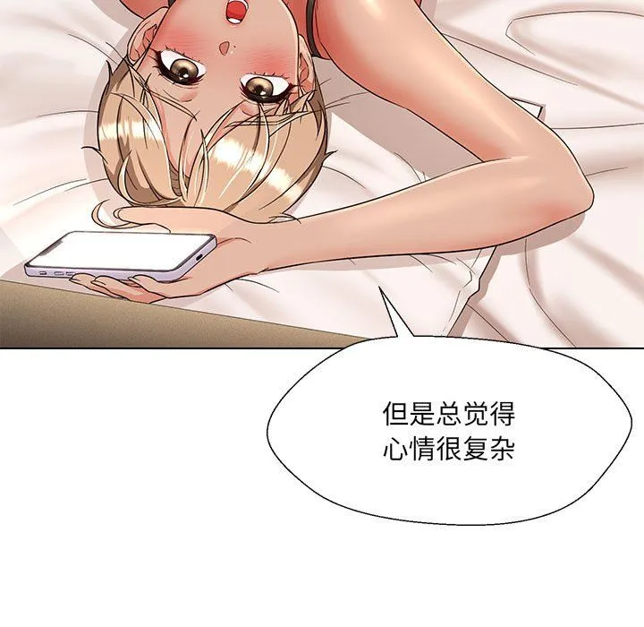 嫁入豪门的老师 - 第24話 - page 25