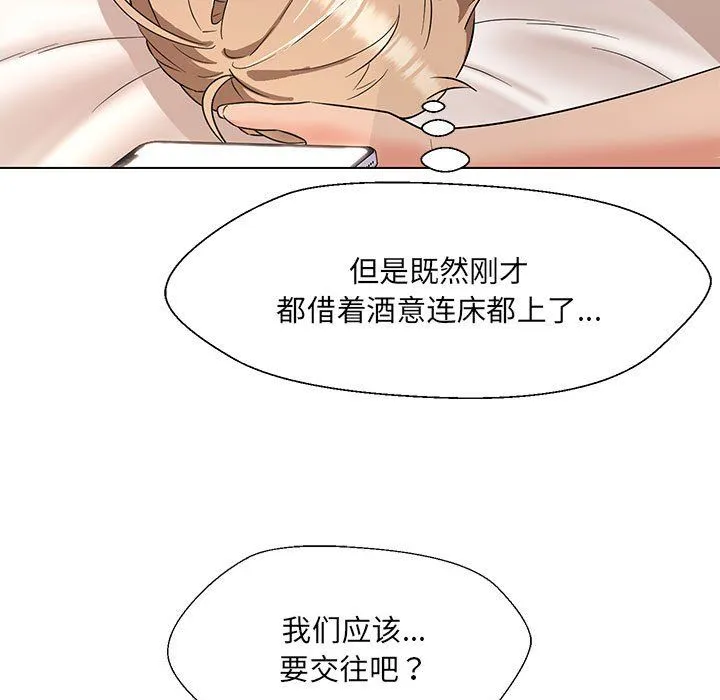 嫁入豪门的老师 - 第24話 - page 27