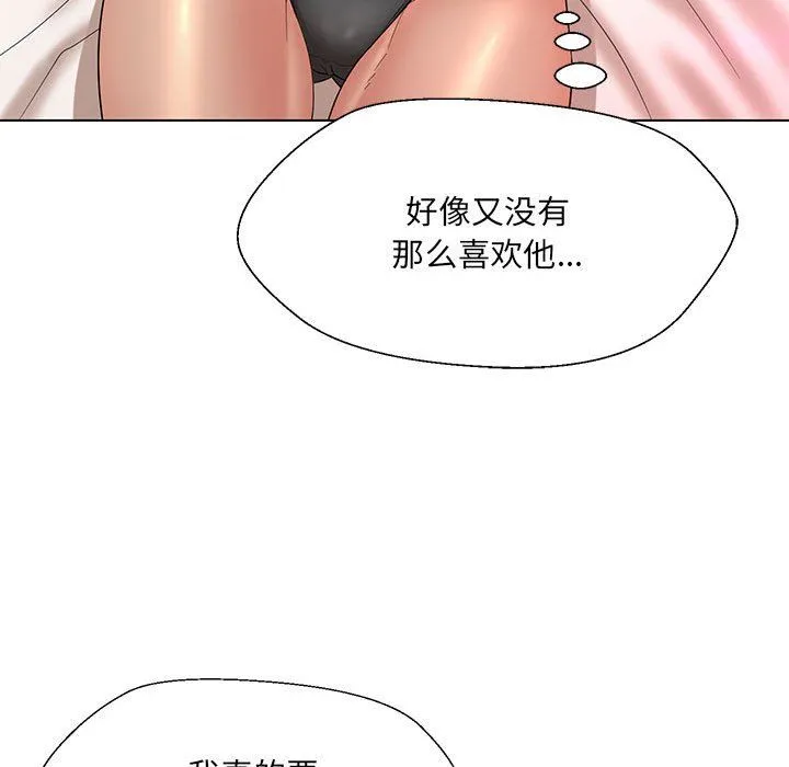嫁入豪门的老师 - 第24話 - page 31