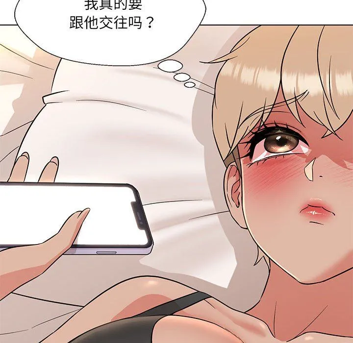 嫁入豪门的老师 - 第24話 - page 32