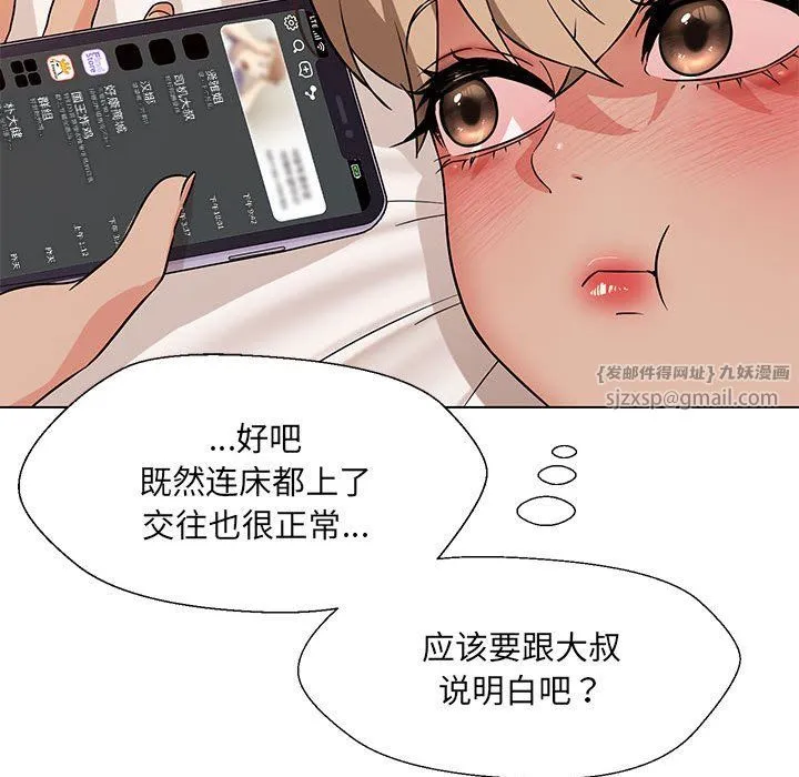 嫁入豪门的老师 - 第24話 - page 35