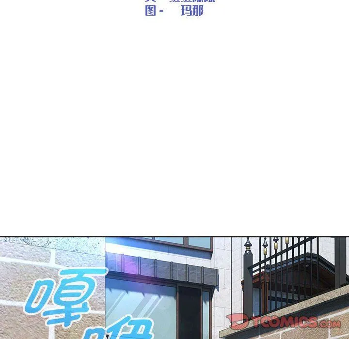 嫁入豪门的老师 - 第24話 - page 39