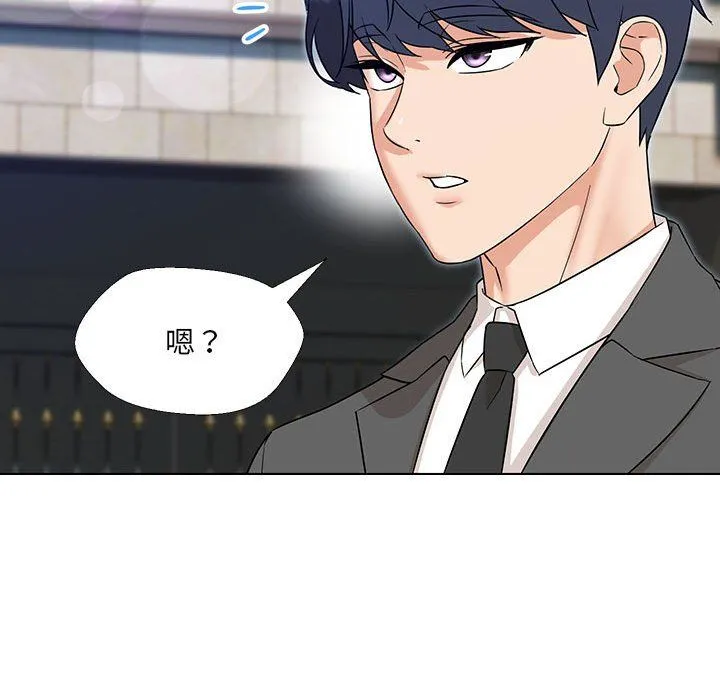 嫁入豪门的老师 - 第24話 - page 42