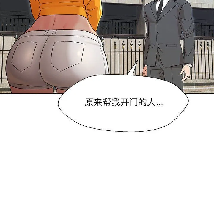 嫁入豪门的老师 - 第24話 - page 44