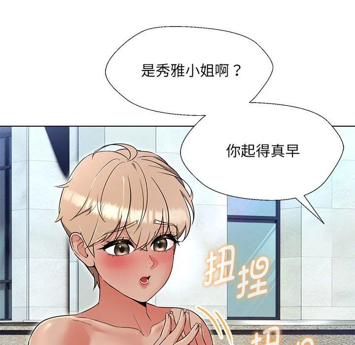 嫁入豪门的老师 - 第24話 - page 45