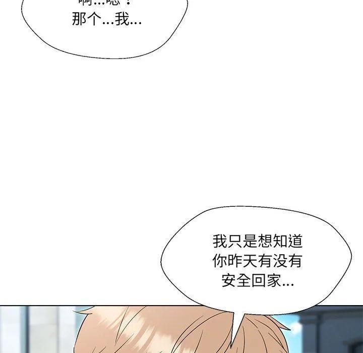 嫁入豪门的老师 - 第24話 - page 47