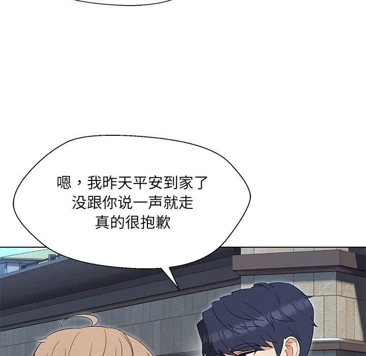 嫁入豪门的老师 - 第24話 - page 49