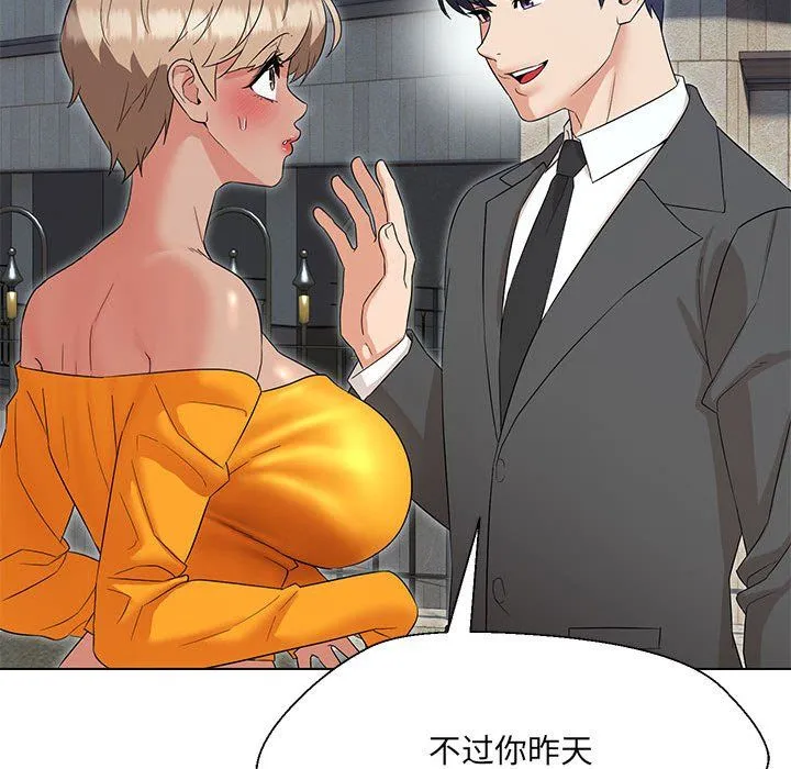 嫁入豪门的老师 - 第24話 - page 50