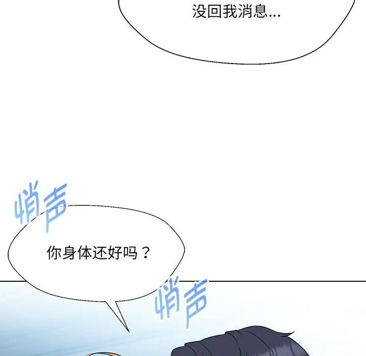 嫁入豪门的老师 - 第24話 - page 51