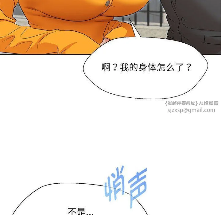 嫁入豪门的老师 - 第24話 - page 53