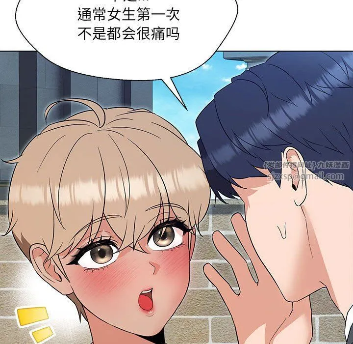 嫁入豪门的老师 - 第24話 - page 54