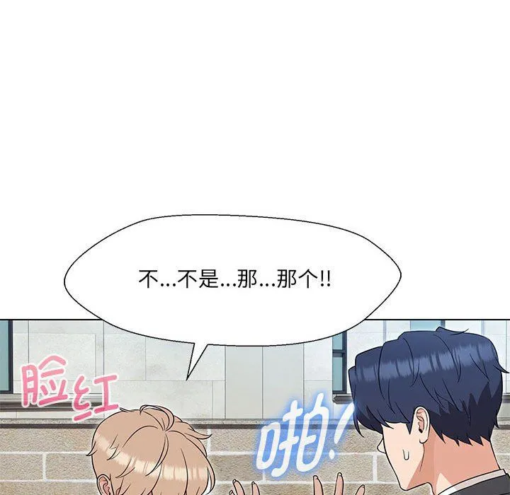 嫁入豪门的老师 - 第24話 - page 58