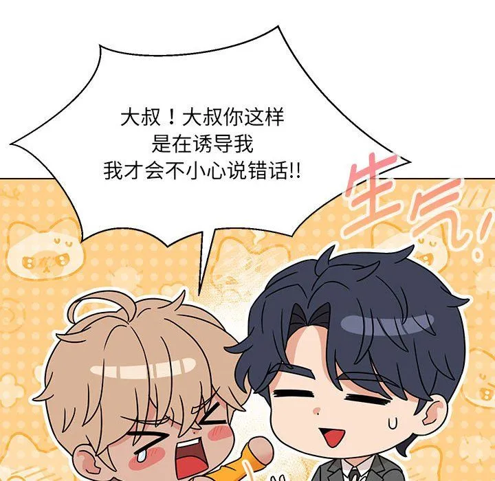 嫁入豪门的老师 - 第24話 - page 60