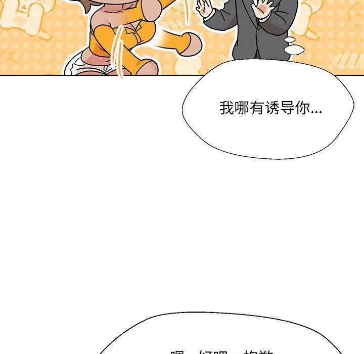 嫁入豪门的老师 - 第24話 - page 61