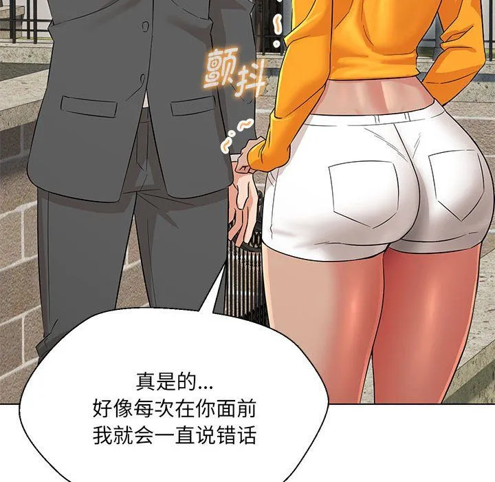 嫁入豪门的老师 - 第24話 - page 63
