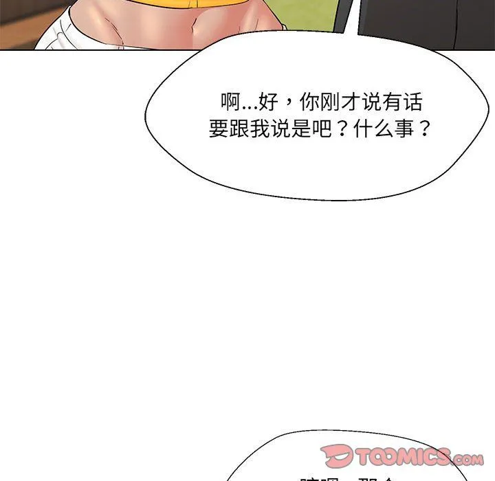 嫁入豪门的老师 - 第24話 - page 66