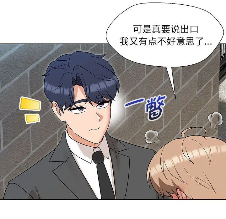 嫁入豪门的老师 - 第24話 - page 69