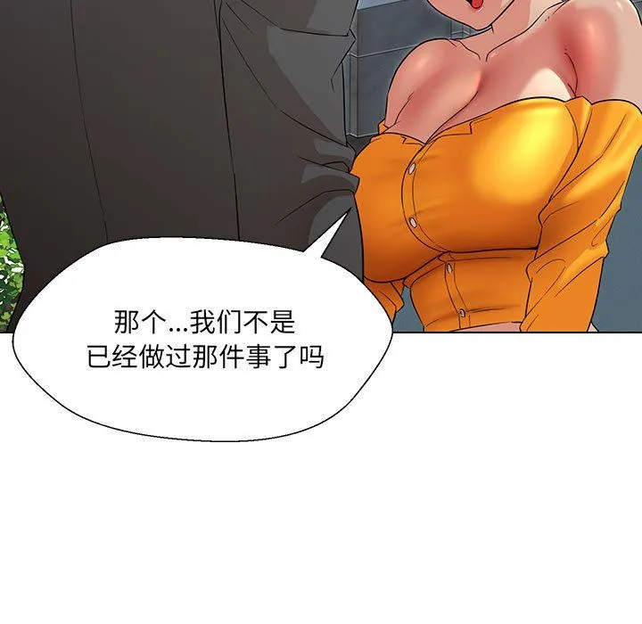 嫁入豪门的老师 - 第24話 - page 72