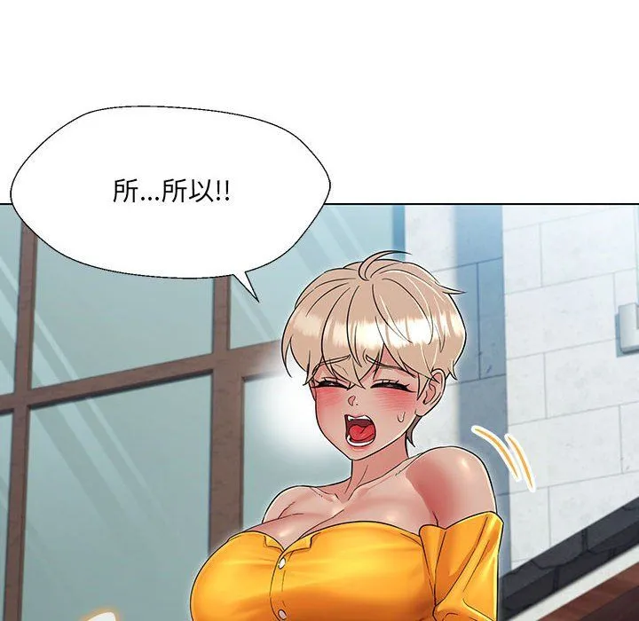 嫁入豪门的老师 - 第24話 - page 73