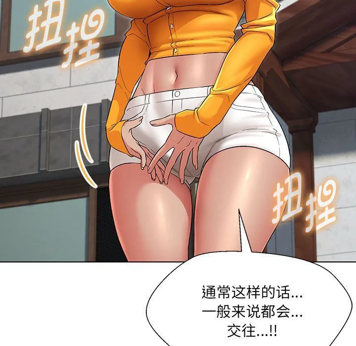 嫁入豪门的老师 - 第24話 - page 74