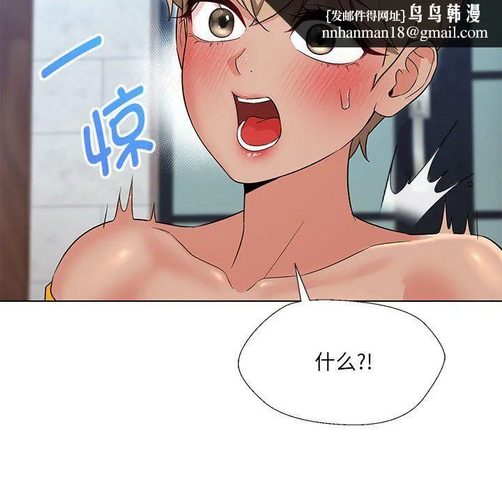 嫁入豪门的老师 - 第24話 - page 76