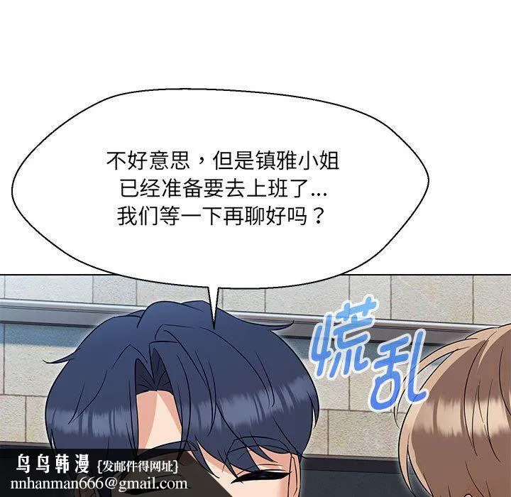 嫁入豪门的老师 - 第24話 - page 77