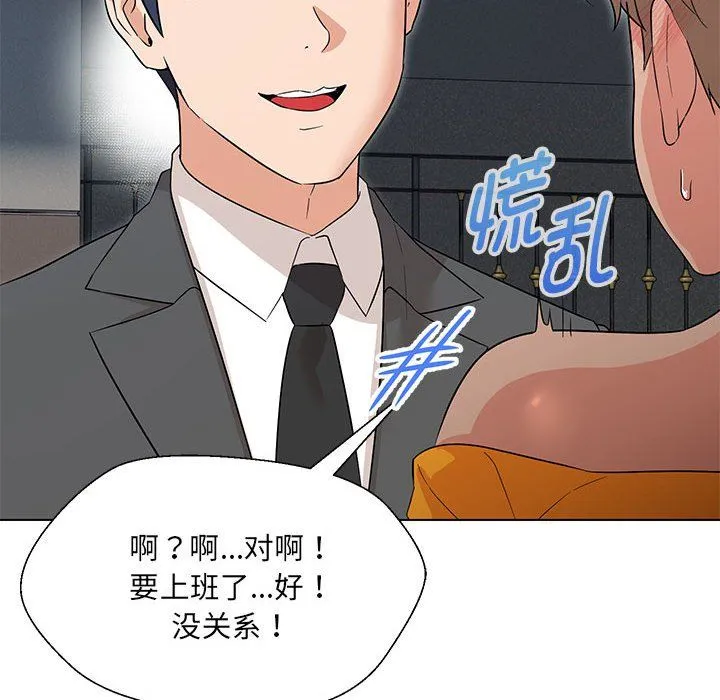 嫁入豪门的老师 - 第24話 - page 78