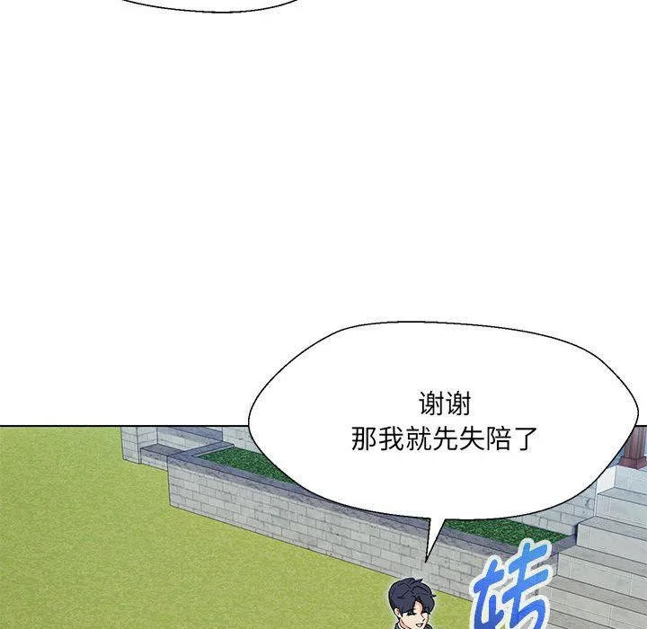 嫁入豪门的老师 - 第24話 - page 79