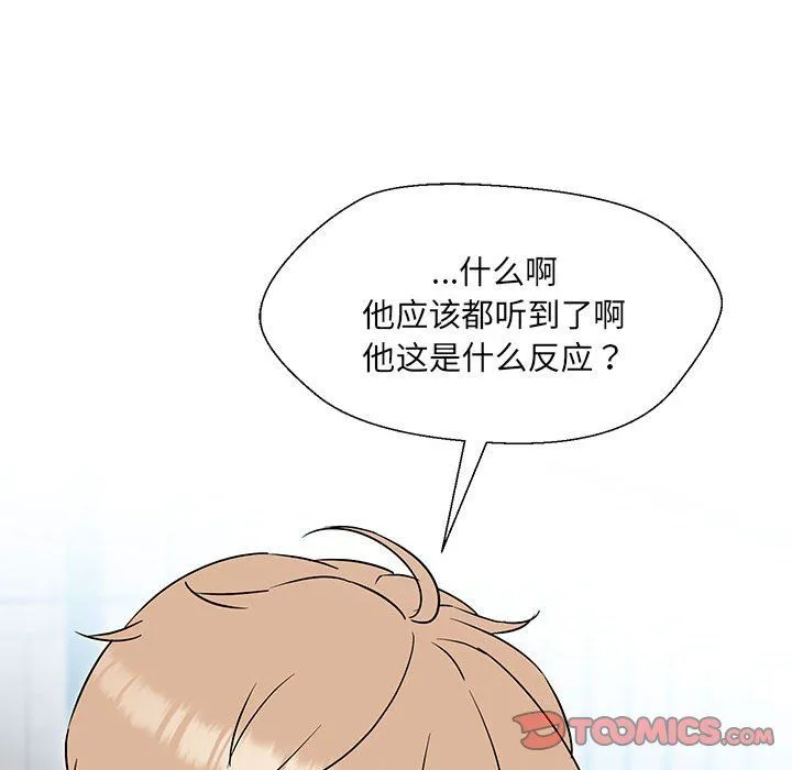 嫁入豪门的老师 - 第24話 - page 84