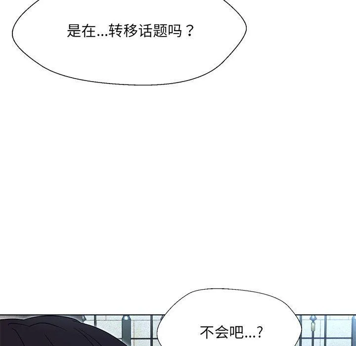 嫁入豪门的老师 - 第24話 - page 86