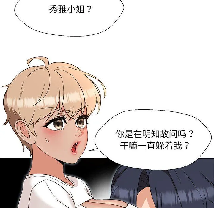 嫁入豪门的老师 - 第24話 - page 98