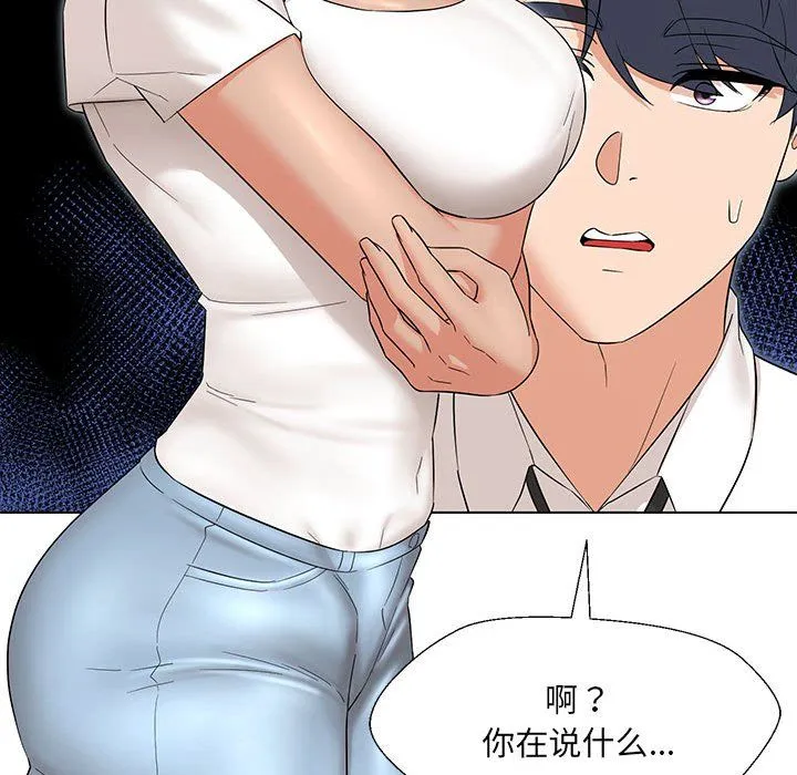 嫁入豪门的老师 - 第24話 - page 99
