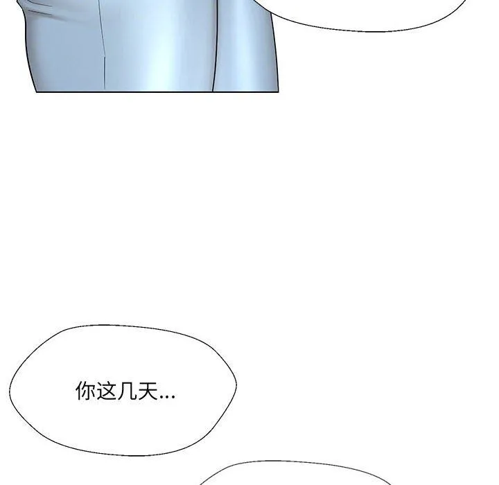 嫁入豪门的老师 - 第24話 - page 100