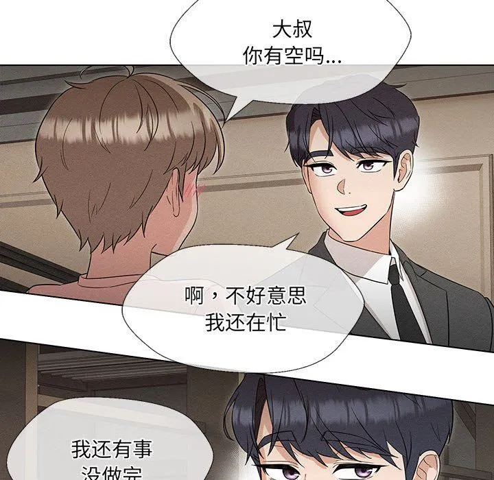 嫁入豪门的老师 - 第24話 - page 101