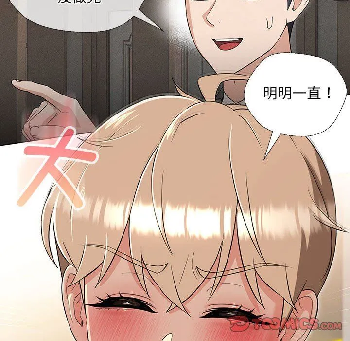 嫁入豪门的老师 - 第24話 - page 102