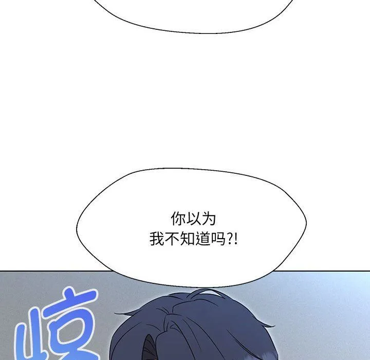 嫁入豪门的老师 - 第24話 - page 104