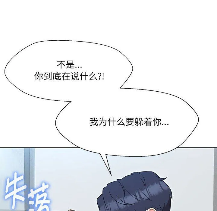 嫁入豪门的老师 - 第24話 - page 106