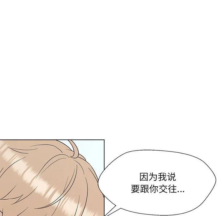 嫁入豪门的老师 - 第24話 - page 108