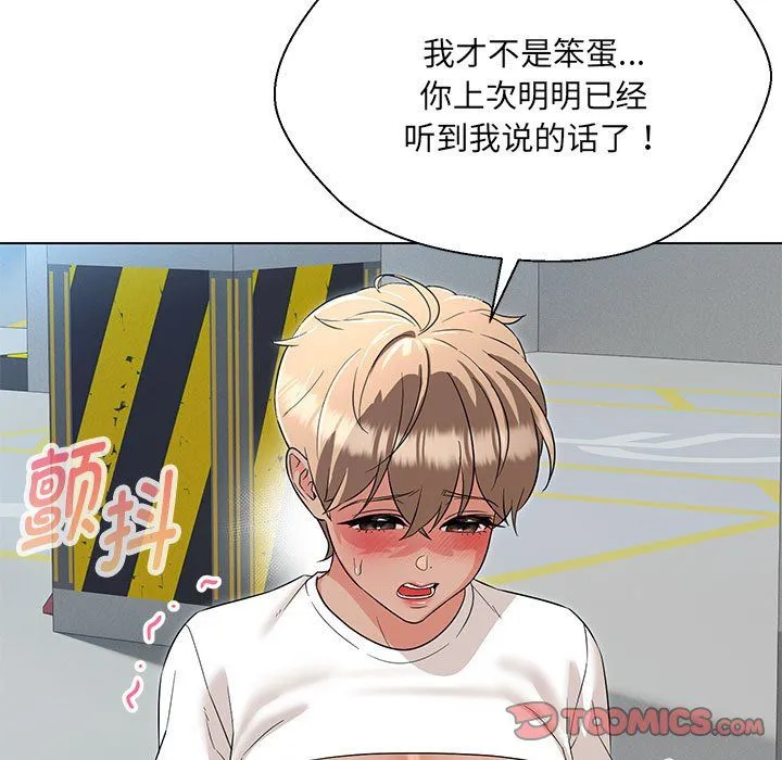 嫁入豪门的老师 - 第24話 - page 111
