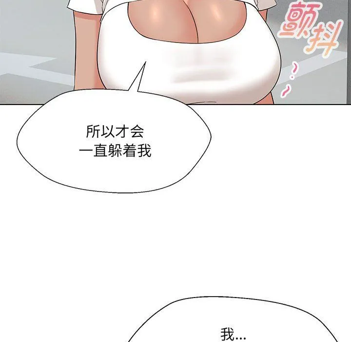 嫁入豪门的老师 - 第24話 - page 112