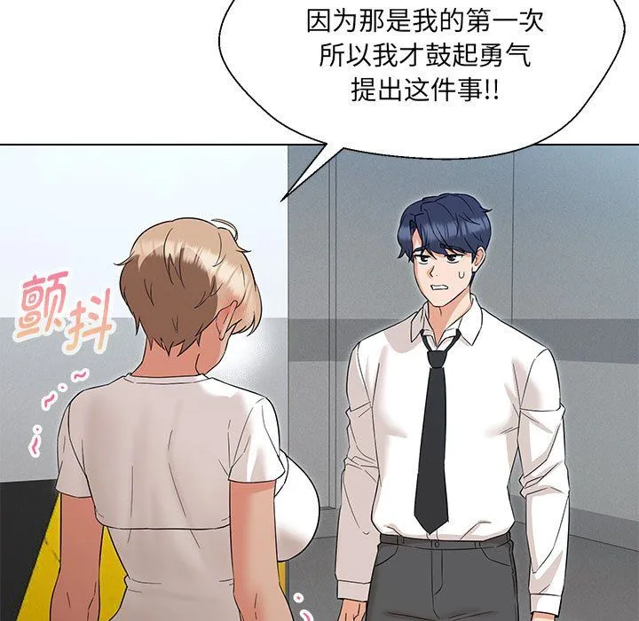 嫁入豪门的老师 - 第24話 - page 113