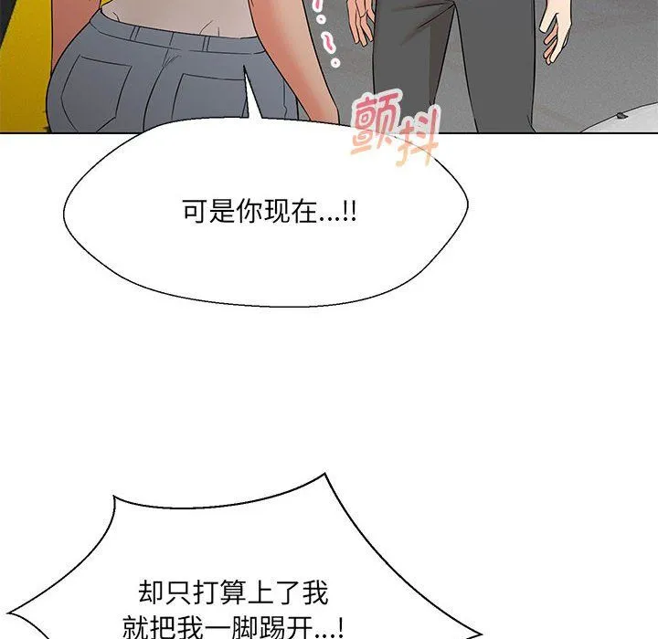 嫁入豪门的老师 - 第24話 - page 114