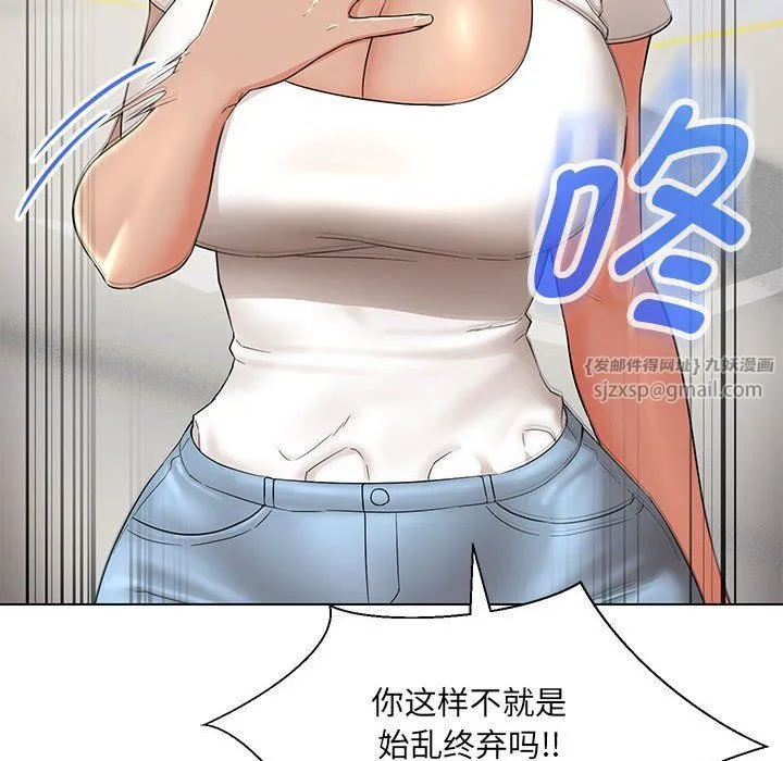 嫁入豪门的老师 - 第24話 - page 116