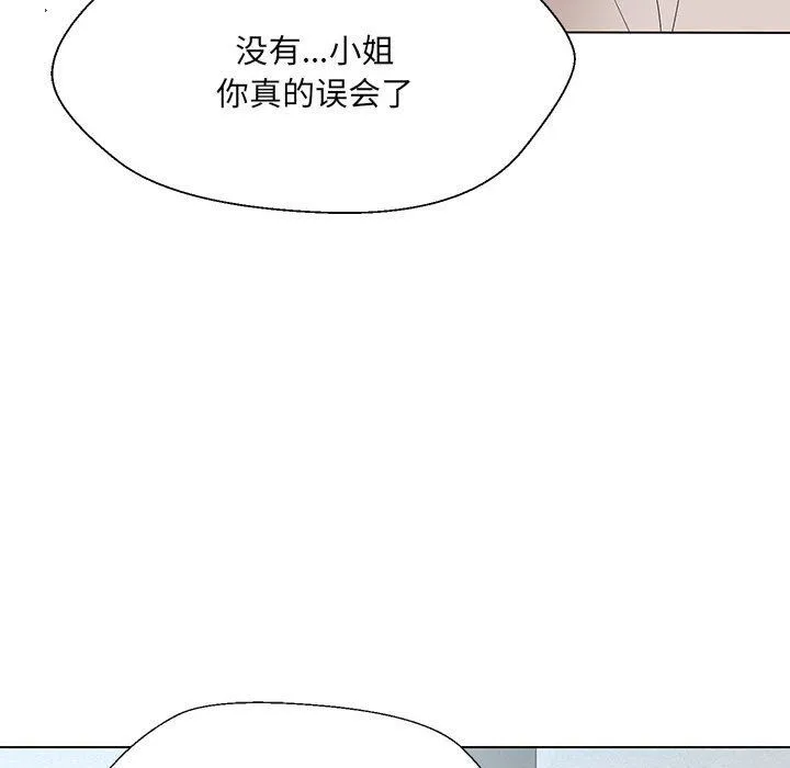 嫁入豪门的老师 - 第24話 - page 119