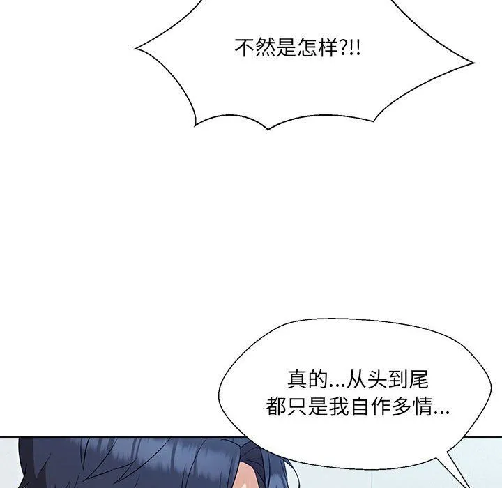 嫁入豪门的老师 - 第24話 - page 121